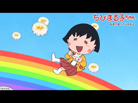 ちびまる子ちゃん　2025/3/9放送　第1470話「バターの誘惑」「さくら家、謎のホワイトデー騒動」の巻アニメ予告