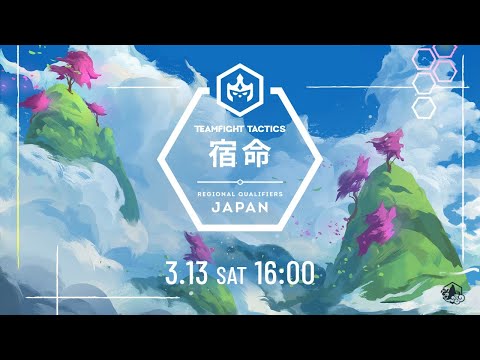 TEAMFIGHT TACTICS: FATES 宿命 REGIONAL QUALIFIERS JAPAN │ チームファイト タクティクス