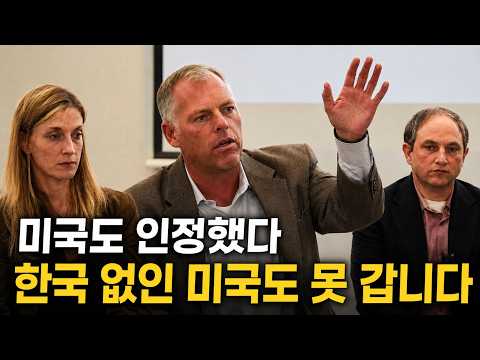 “미국이 좋아하든 싫어하든 이제 <strong>한국</strong> 못 막아요!!!” 전직 외교관이 인정한 <strong>한국</strong>