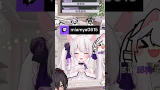 【Twitch精華】我被物理攻擊了！！！ | miamya0615 @ #Twitch #瀰婭ミアMiaMya #shorts