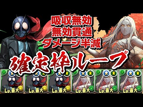 シン仮面ライダーとレンを3体ずつループさせたら強いのか！？【パズドラ】