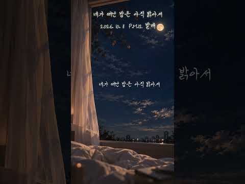 위즈(WIZ) - 네가 떠난 밤은 아직 밝아서 Still Bright (Teaser)