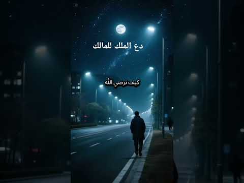 الرازق هو الله #دويتو #حالات #لا  #تيك_توك #حالات_واتس #راحة_نفسية #صباح_الخير