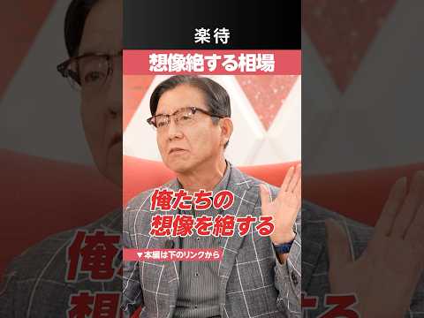 【朝倉慶vsおにや】想像を絶する相場、半導体はまだまだ足りない