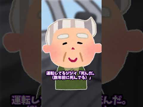 【2ch面白いスレ】人騷がせなおじいちゃんズww【2chショート】#shorts