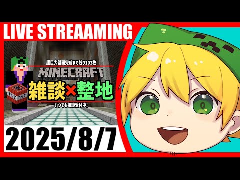 【Minecraft】匠帽子の整地Craft～初代ポケモン151匹を巨大壁画で完全再現する～【vol.76】#Minecraft  #雑談 #作業用