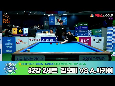 김보미vsA.사카이 32강 2세트[NH농협카드 LPBA챔피언십 24-25]