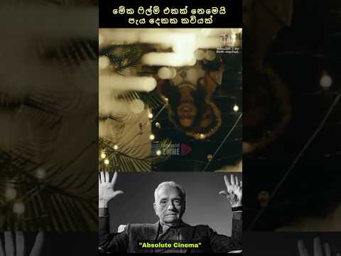 Ayu Sinhala Film | 2025 වසරේ සිනමාපටය ආයු🔥