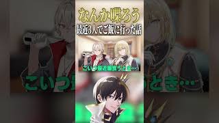 弐十がニキとごはんに行きたくないみたいです【ニキ切り抜き】#ニキ #シード #キルシュトルテ #弐十 #雑談