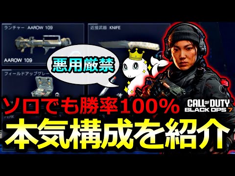 【CoD:BO7:実況】ソロでも絶対に勝てる！悪用厳禁の最強構成！【PERK】