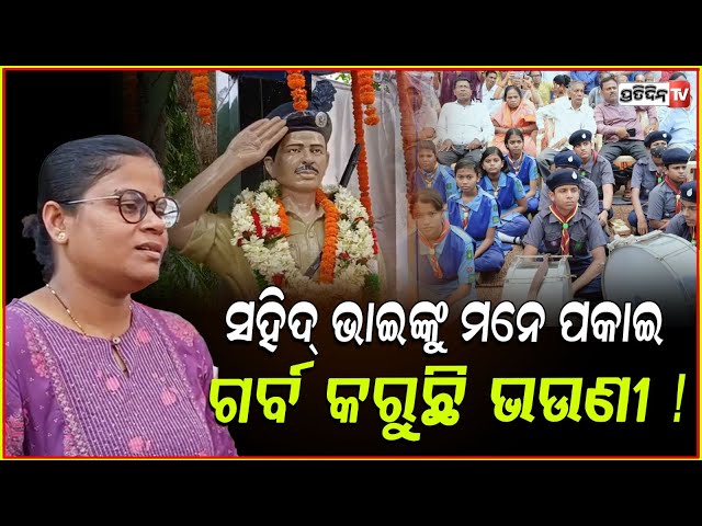 ଆଖିରୁ ଝରି ଯାଉଛି ଧାର ଧାର ଲୁହ,ସହିଦ୍ ଭାଇଙ୍କୁ ମନେ ପକାଇ ଗର୍ବ କରୁଛି ଭଉଣୀ ! army officer death in Jajpur