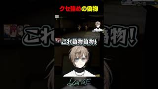 【MIMESIS】クセが強すぎる偽ローレン #にじさんじ #叶 #shorts