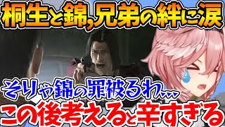 桐生と錦の絆を感じる名シーンで苦しみ涙するルイ姉【ホロライブ/切り抜き/VTuber/ 鷹嶺ルイ /龍が如く0 】※ネタバレあり