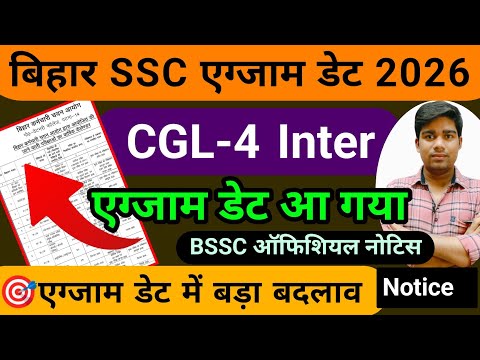 bssc inter level exam date 2026 || bssc exam calender 2026 || bihar ssc exam date 2026