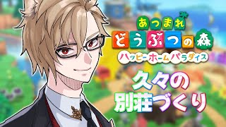 【あつ森】久々の島訪問【 犬養/ 個人勢VTuber 】