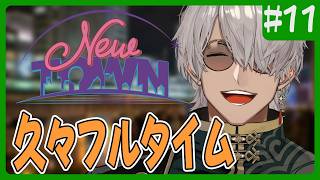 【#NEWTOWN 】光るエナチキ、ばれちゃいましたか【アルランディス/ホロスターズ】