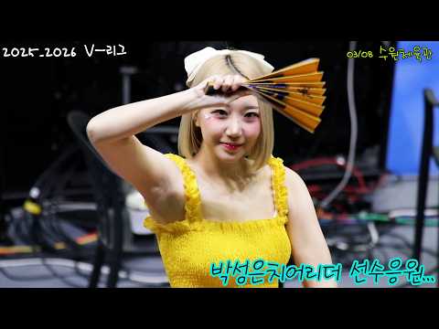 박성은치어리더 선수응원 #<strong>여자프로배구</strong>