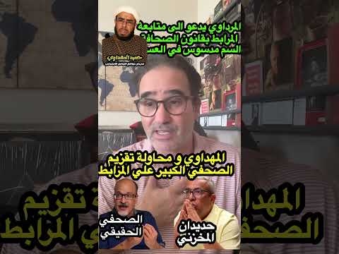 المرداوي يحاول تقزيم علي المرابط