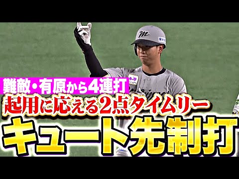 【怒涛4連打】上田希由翔『昇格即スタメン起用…期待に応える2点タイムリー！』