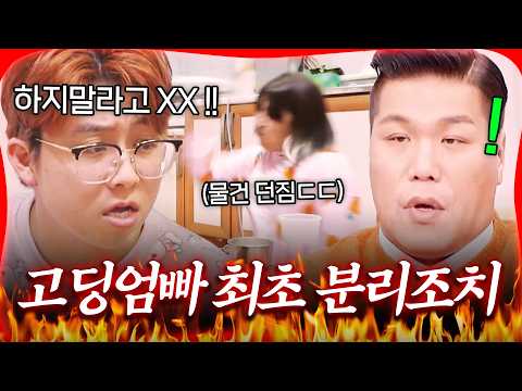 서장훈도 놀란 분노조절장애 남편의 <strong>폭력</strong>💥 [#방구석빨간맛] | MBN 20240131 방송