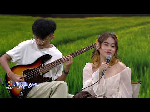 ស្នេហ៍ក្បែរផ្ទះ [OFFICIAL COVER] Full Live Session + Khun Lee +