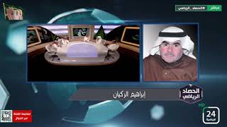 إبراهيم الركيان : الدوري يقترب والرائد لم يكتمل