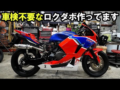 お金ないから自分で憧れのオートバイを作ってみた。【ホンダ・ホーネット250】