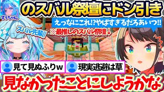 【新ホロ鯖】おさんぽスバル中『すうちゃんのスバル祭壇』を見つけてしまい、あまりのガチさに恐怖を感じて現実から目を背けようとするスバルw【ホロ