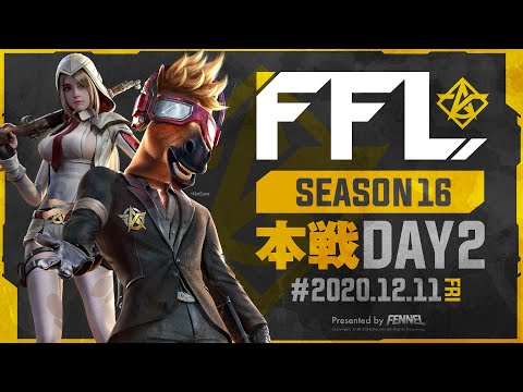 【荒野行動】FFL SEASON16 DAY2 解説 : 仏　実況 : V3