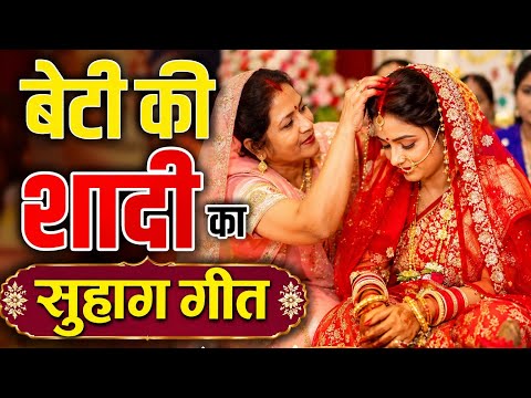 माँगो माँगो गौरा मईया से सुहाग बन्नी|| 💯 सुहाग गीत|| 💯 बन्नी गीत|| बेटी की शादी का सुहाग गीत||