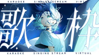 【#歌枠 】金曜歌枠✨夕涼みがてら一曲いかが？【＃七篠さよ /＃Vtuber 】#初見さん歓迎