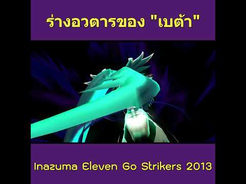 InazumaElevenGoStrikers201