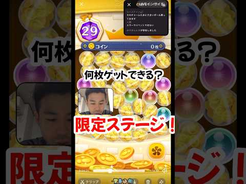 コインが無限にゲットできる特殊イベント限定ステージが最高に楽しい！！何枚ゲットできた？？コメントしてね！#ツムツム #ツムツムコイン稼ぎ #ツムツムコイン #tsumtsum
