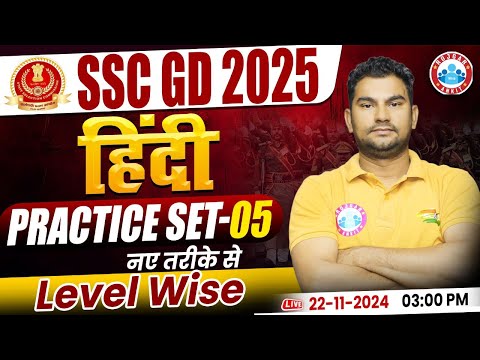 SSC GD 2025 | SSC GD Hindi Class | SSC GD Hindi Practice Set 05 | by Neeraj Sir | SSC GD Classes