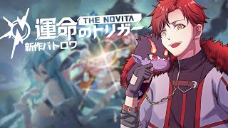 【🔴LIVE】午後に新作バトロワ通りまーす🍌【運命のトリガー】