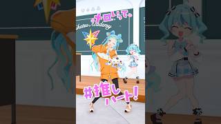 【踊ってみた】無理すぎ♡オタクハート【和央パリン】#aikatsuacademy #aikatsu 【アイカツアカデミー！】