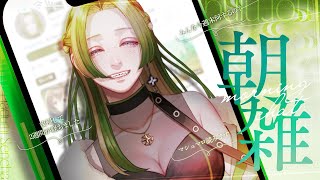 【 朝活 ┊ 雑談 】初見さん大歓迎＊ゆっくり話そう【 葉摘煎茶 ┊ vtuber 】