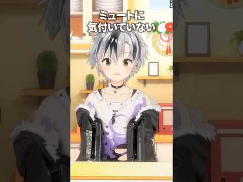 ミュート #shorts【鈴木勝/にじさんじ】