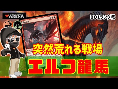 【MTGアリーナ】エルフを盾に龍馬が駆ける！エルフ龍馬でランク戦！#MTGAゲーム実況 ゲーム実況