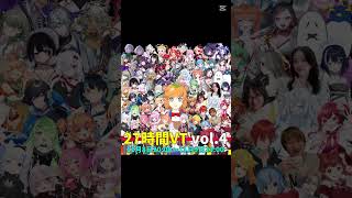 総勢60名の Vtuber 声優 芸人 による27時間企画配信開催決定！ #shorts #Vtuber #27時間VT #告知