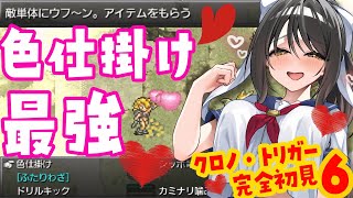 【初見プレイ】名作クロノ・トリガーを初体験🌙 #6【Chrono Trigger／Vtuber響ゆい／#RPG #ChronoTrigger