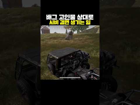 배그 고인물 상대로 시비 걸면 생기는 일