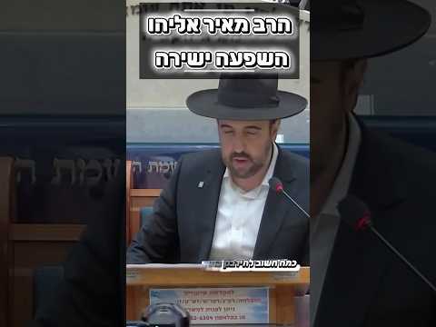 הרב מאיר אליהו • השפעה ישירה #מוסאיוף #שיעורי_תורה #הרב_מאיר_אליהו #ישראל #אמונה