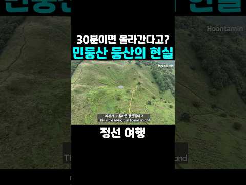 정선 민둥산 정상 <strong>최단</strong> 코스로 올라봤습니다