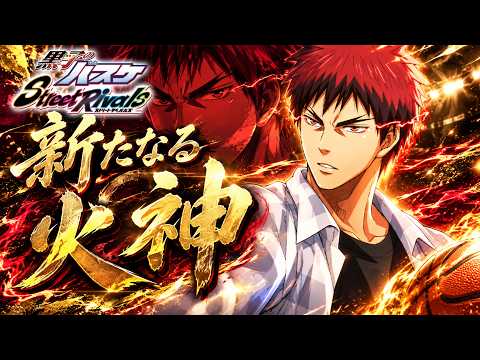 【黒子のバスケSR】「新たなる光・火神」2日目・ランク戦!!