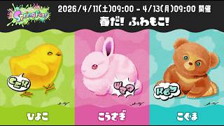 🔴ひよこでおみこし乗る #スプラ3 #コメなしOK #参加型 #splatoon3 #join #vtuberjp