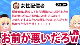 【炎上】女性配信者、深夜に絶叫床ドン配信をして近隣に激怒され終了www
