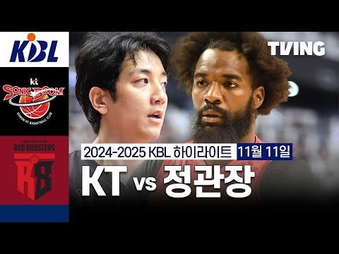 [KT vs 정관장] 11/11 경기 I 2024 -2025 KCC 프로농구 I 하이라이트 I TVING