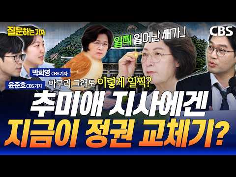 (<strong>윤준호</strong>, 박희영 CBS 기자) [질문하는 기자 261013]