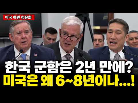 한국 군함은 어떻게 빨리 만드나… 예산 추궁에 미국 해군이 꺼낸 뜻밖의 답